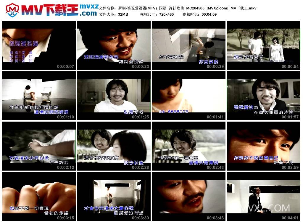 罗钢-谁说爱没错(MTV)_国语_流行歌曲_MC204505